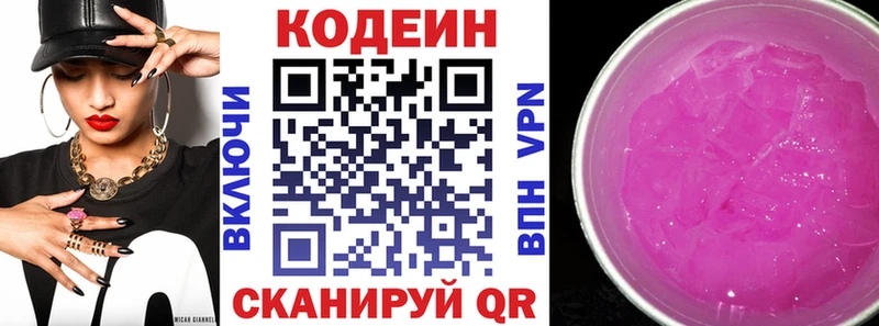 Кодеиновый сироп Lean напиток Lean (лин)  Купить  Кореновск 